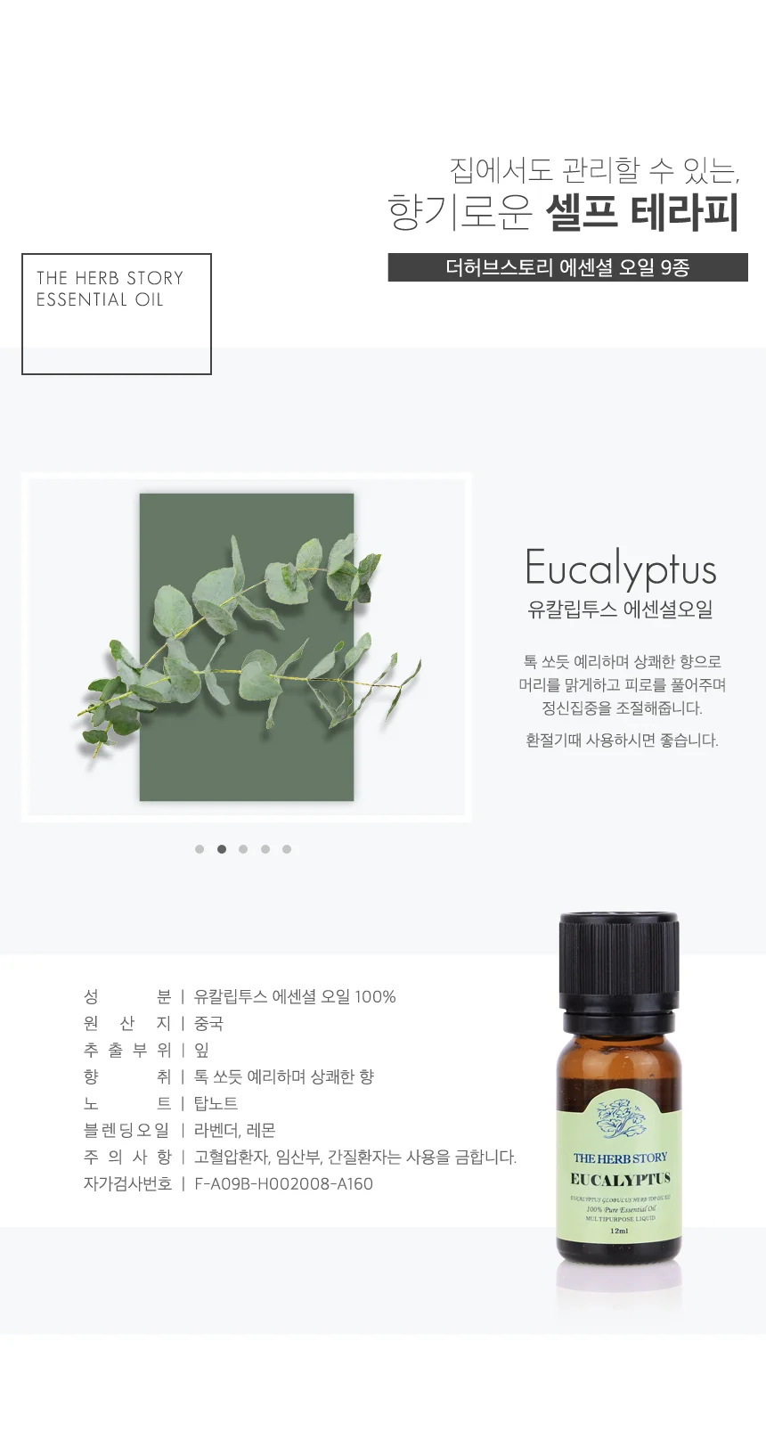 유칼립투스 에센셜 오일 12ml 유칼립투스 아로마 오일 천연 테라피 상세4