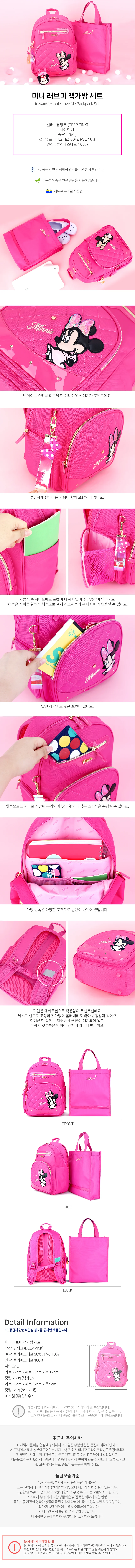 미니마우스 책가방 실내화주머니 세트 초등학교 백팩Y 상세2