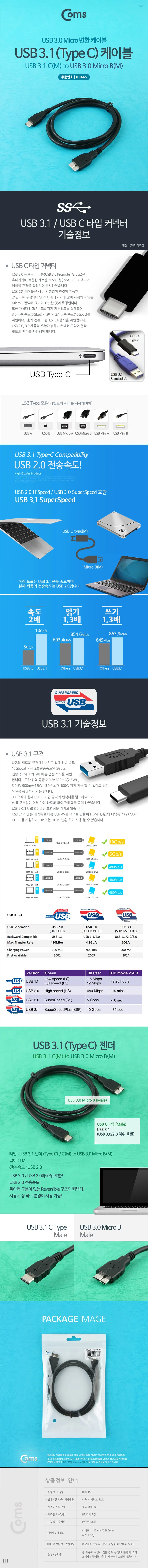 C타입 변환 케이블 USB 3.0 연장 케이블 블랙 1M 상세3