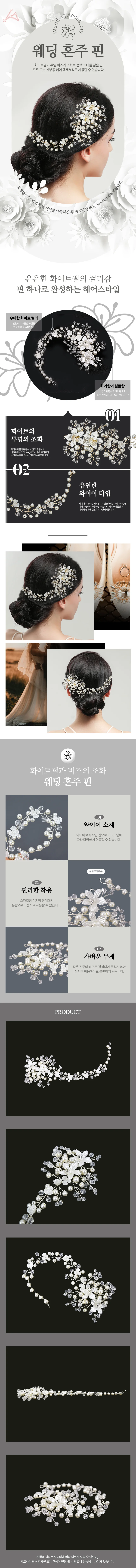 웨딩 혼주 머리핀 혼주머리꽂이 한복머리꽂이 웨딩헤어장식 상세1