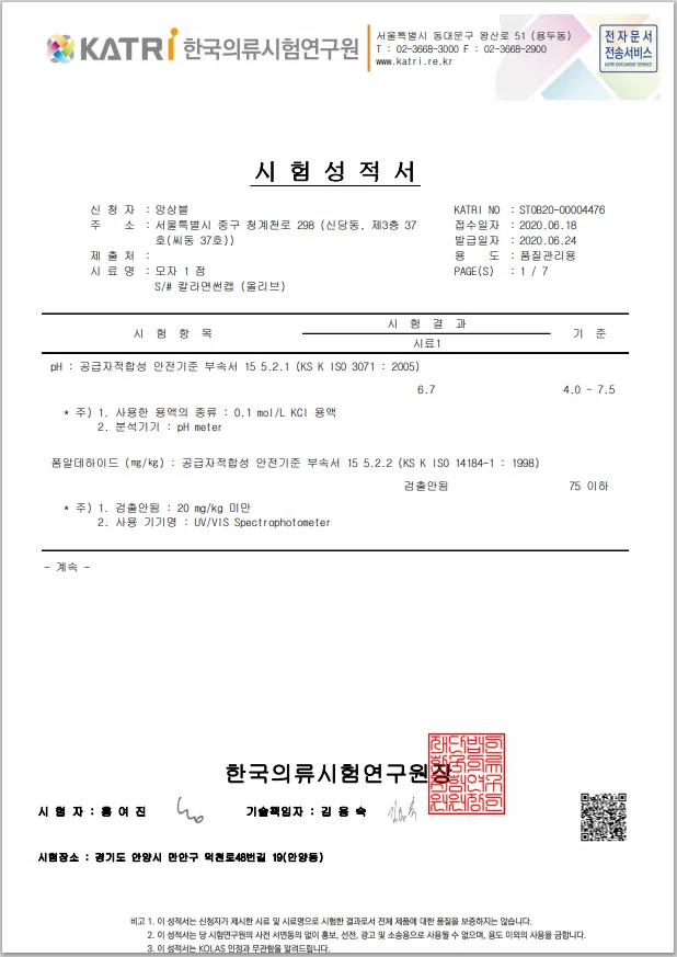 [앙상블 아동/유아 칼라 면 썬캡 모자/썬햇/여름 모자 상세2