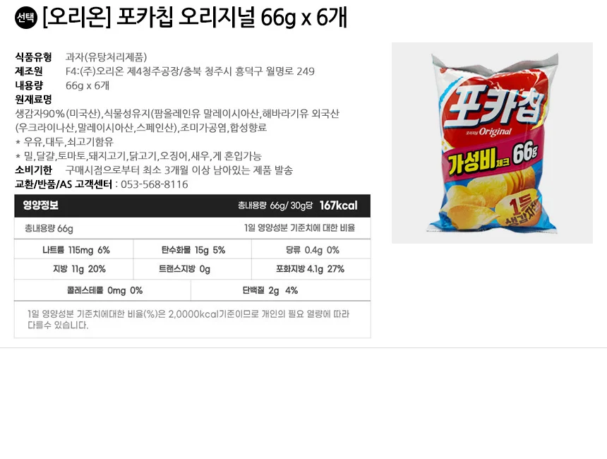 오리온 포카칩 오리지널 66g x 6개 상세2