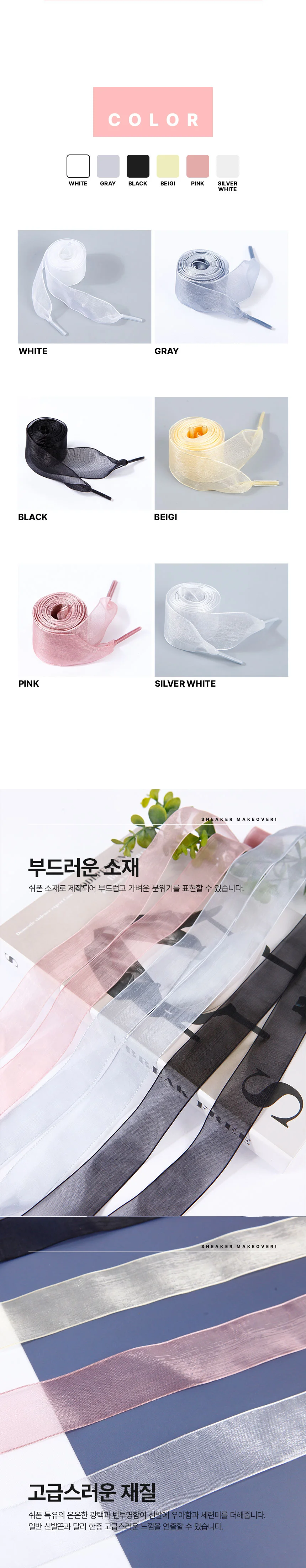 신꾸 레이스 쉬폰 신발끈 운동화끈 꾸미기 130cm 상세3