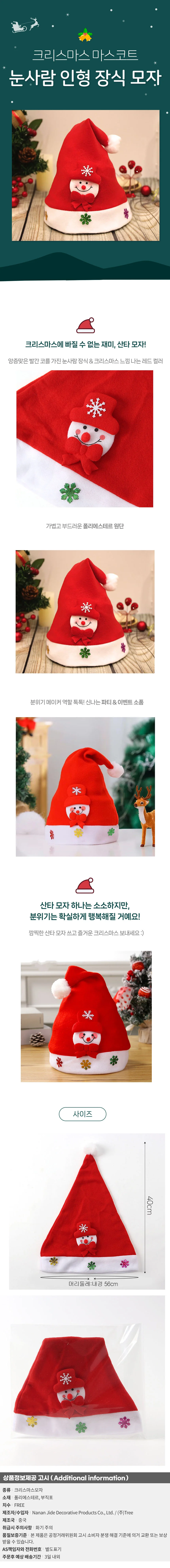 마스코트 인형 장식 크리스마스모자 눈사람 산타모자 상세1