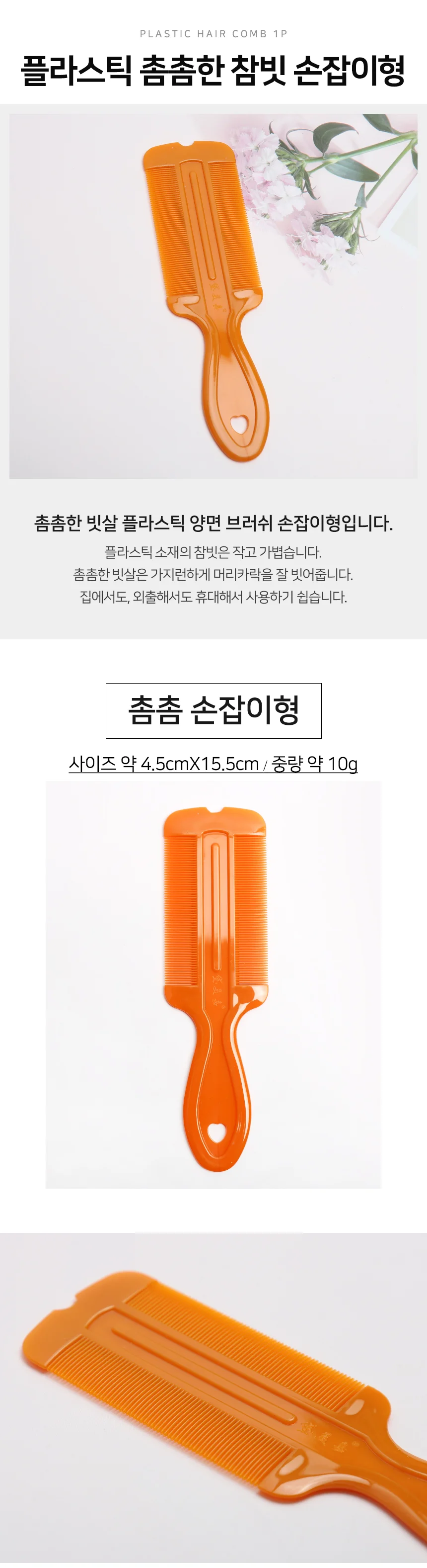 나만의 손톱깎이 꾸미기 DIY 촘촘빗 머리빗 양면브러쉬 상세2