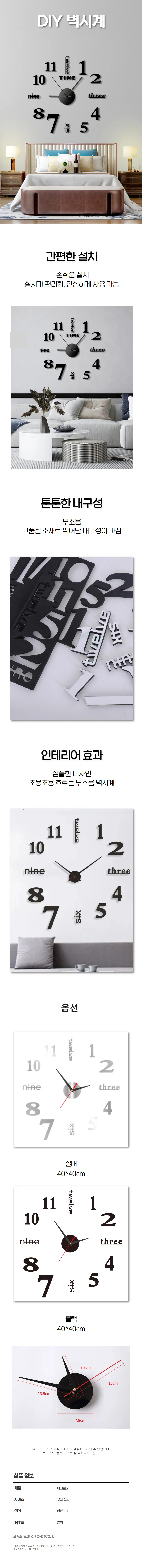 시계 만들기 포인트 벽시계 DIY시계 선물용 거실시계 상세1