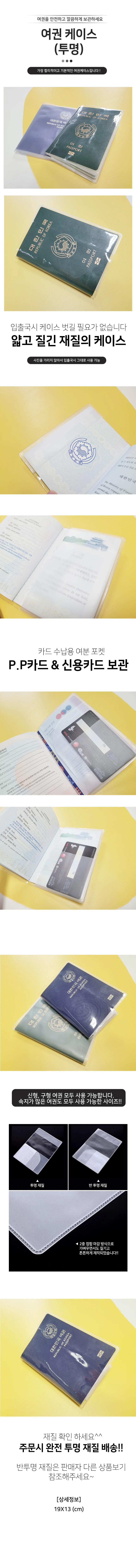 여권 케이스 투명 파우치 해외여행 티켓 수납 휴대용 상세1