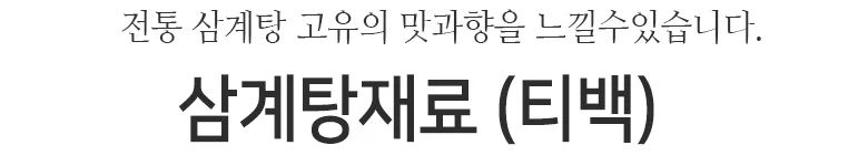 삼계탕재료 100gx50봉 상세2