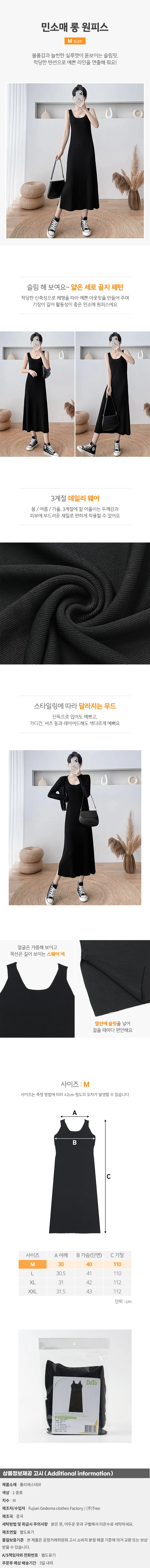 슬림 골지 민소매 롱 원피스 여름 나시원피스 M 블랙 상세1
