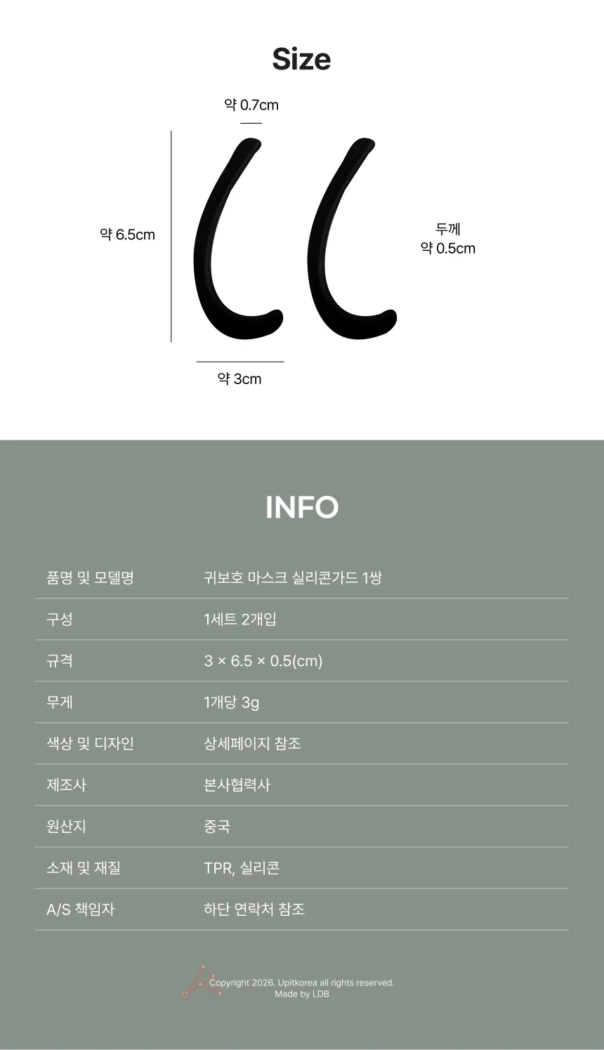 귀보호 마스크 실리콘가드 1쌍 블랙 상세4