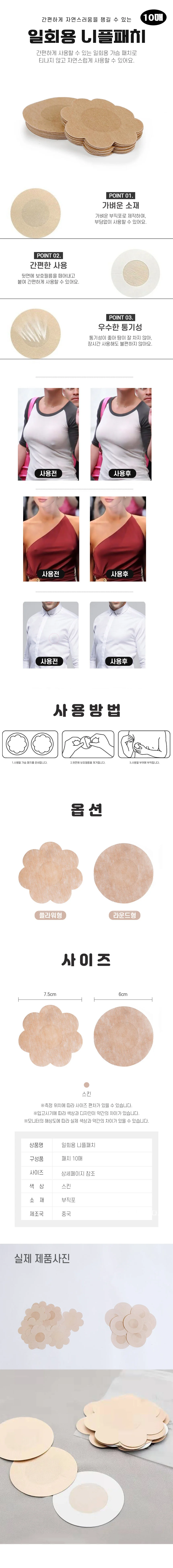 일회용 니플패치 가슴패치 니플패드 10매 DD-11937 상세2