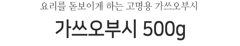가쓰오부시(고명)500gx4 상세2
