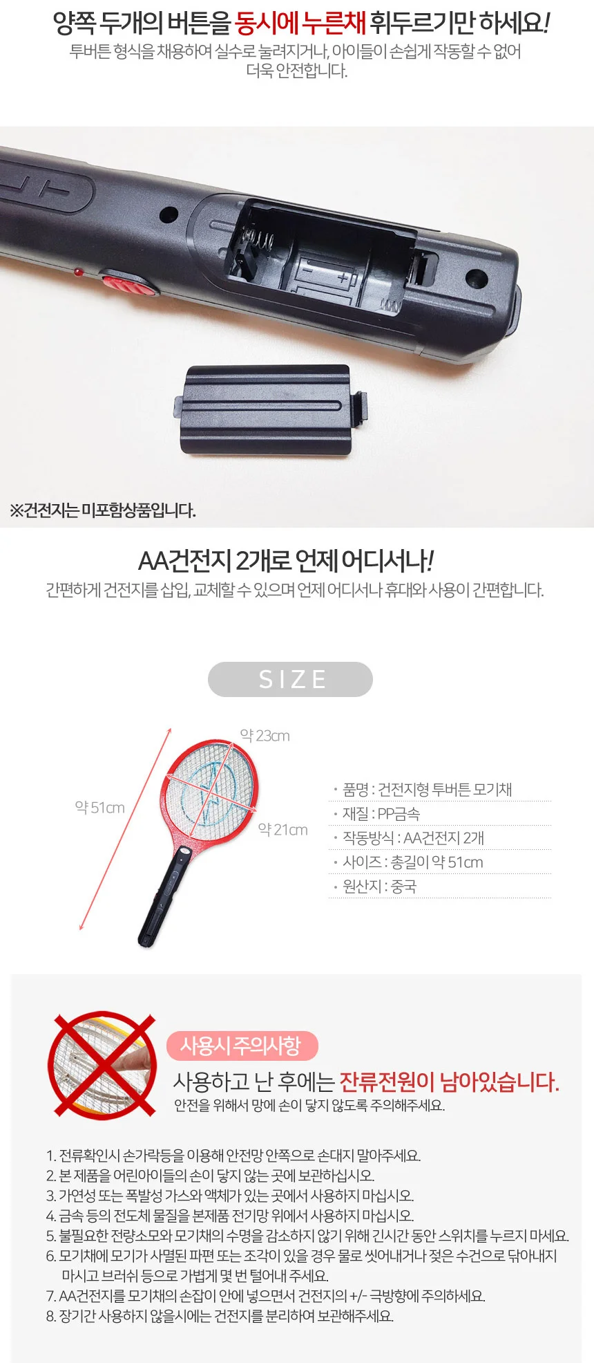 2중 투버튼 전기 모기채 벌레퇴치 파리채 전자모기채 해충퇴치기 상세3