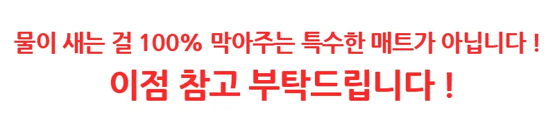 실버케어 성인 방수 요 유아 어린이 방수 요 세탁 매트 상세1