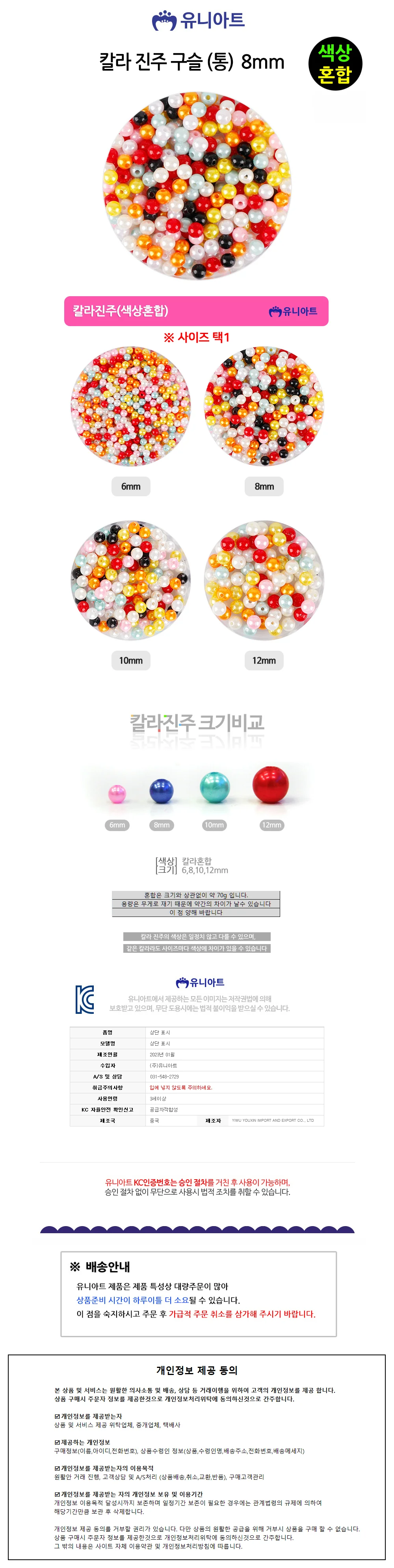 구슬 진주 색상혼합 8mm 브로치만들기 장식진주 만들기재료 상세1