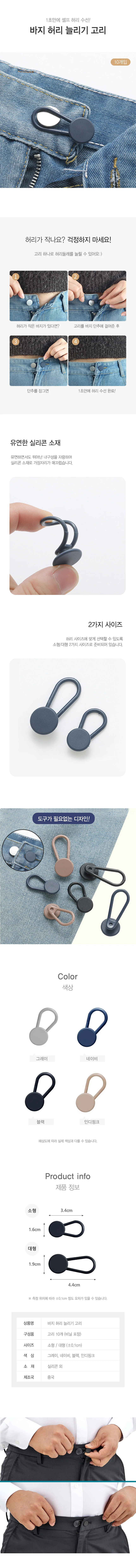 바지 허리 늘리기 고리 셀프 수선 버클 10P DD-12880 상세2