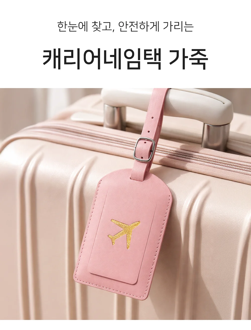 셀링온 캐리어네임택 가죽 상세1