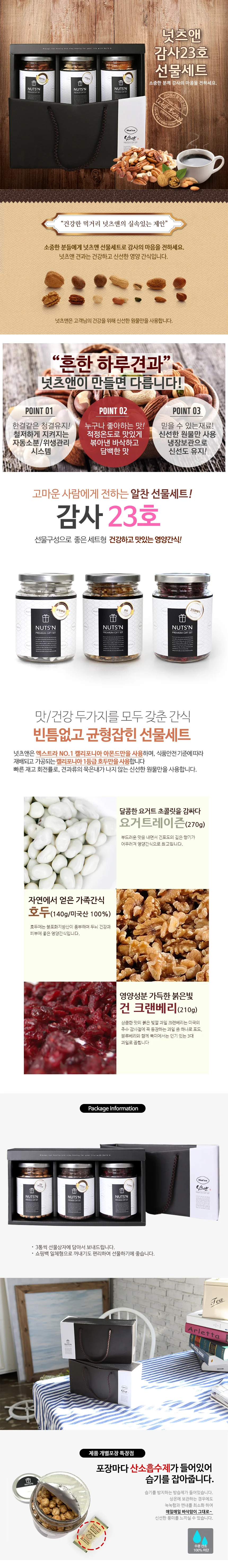넛츠앤 견과류 3종 선물세트 추석 명절 선물 답례품 상세2
