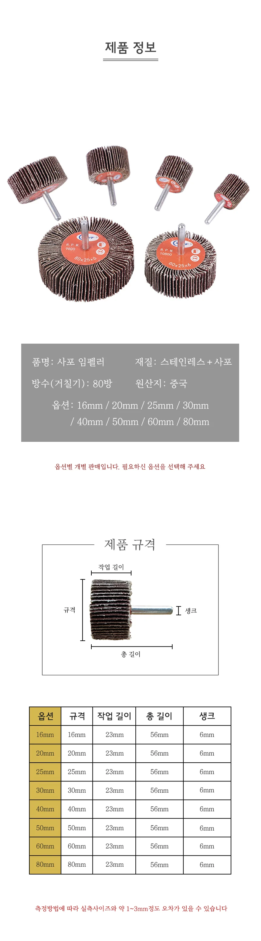 철물 금속 녹 제거 디버링 샌딩 마감 사포 임펠러 상세5