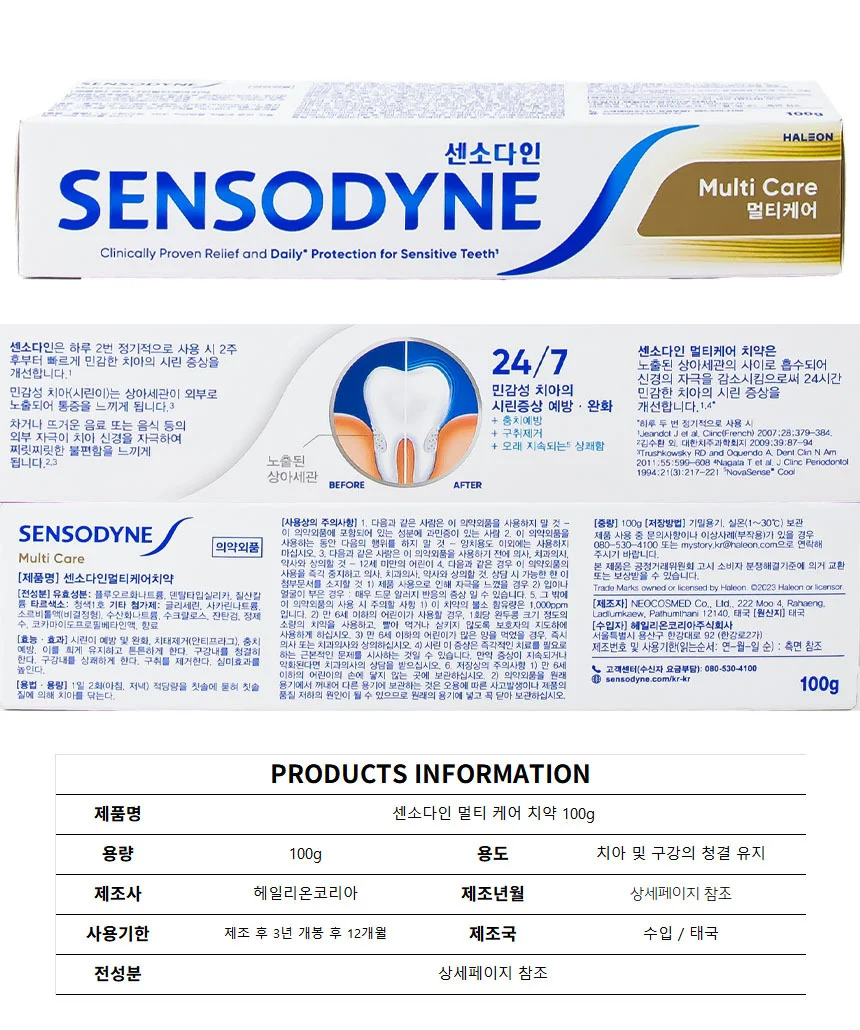 센소다인 멀티 케어 치약 100g 상세1