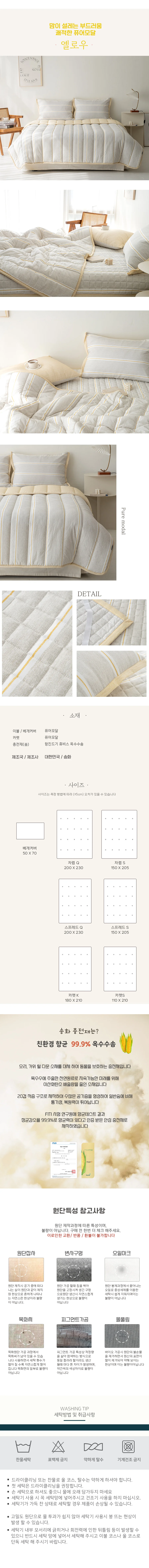 매직크린 소울 스프레드 슈퍼 싱글세트 옐로우 상세2