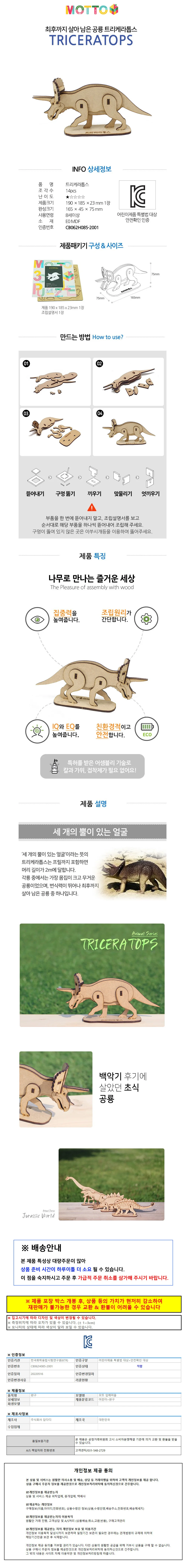 모또 나무 입체퍼즐 공룡 만들기 (트리케라톱스) 상세1