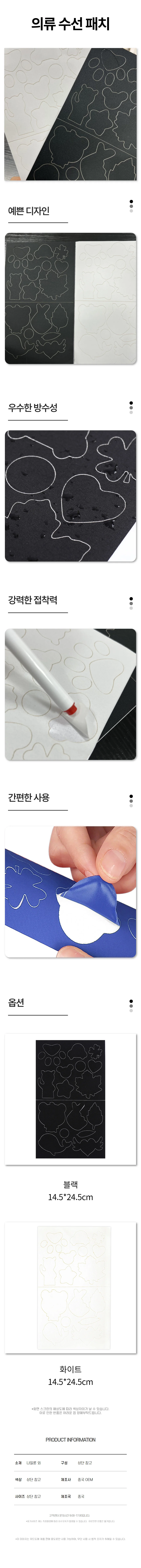 옷 수선 패치 접착식 옷패치 테이프 스티커 구멍 보수 상세1