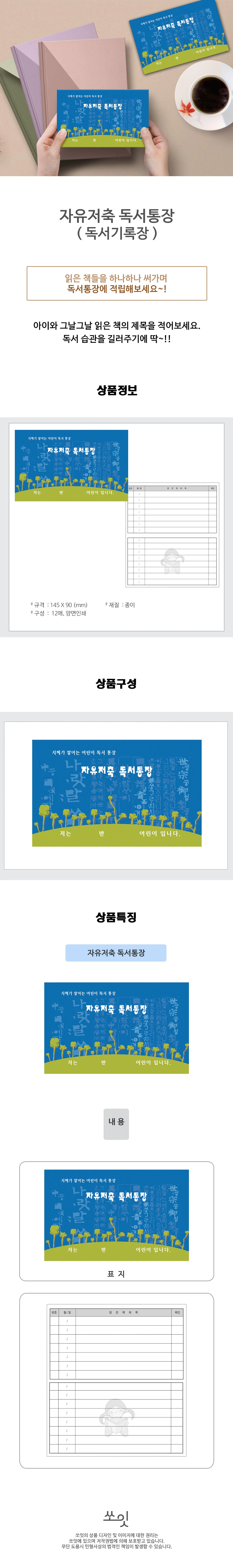 자유저축 독서통장(독서기록장) 상세1