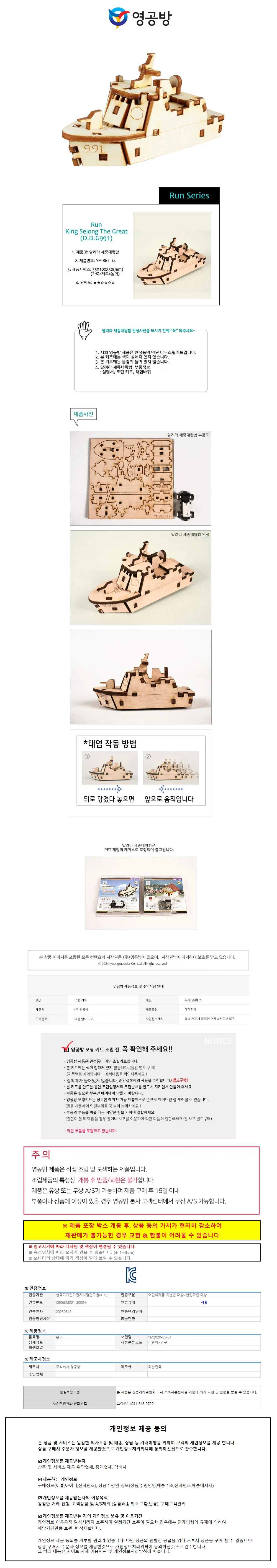 영공방 달려라 세종대왕함 (YM861-14) 상세1
