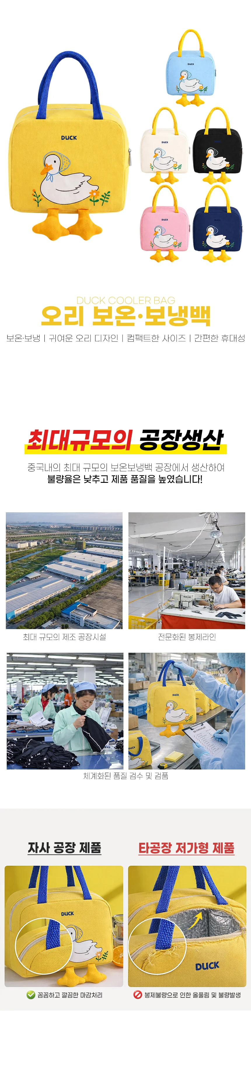 오리 보온보냉백 상세2