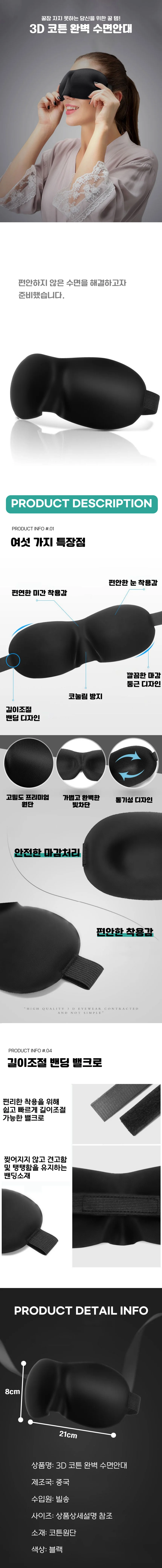 입체 수면 안대 눈가림막 여행용안대 수면용안대 상세1