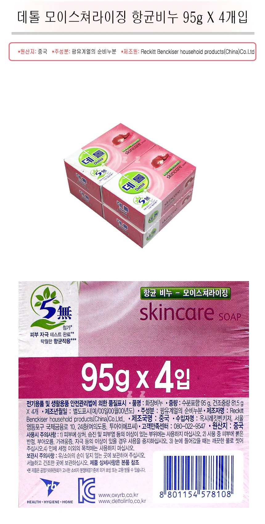 세수 비누 세안 비누 샤워 클렌징 모이스처 95g 4p 상세2