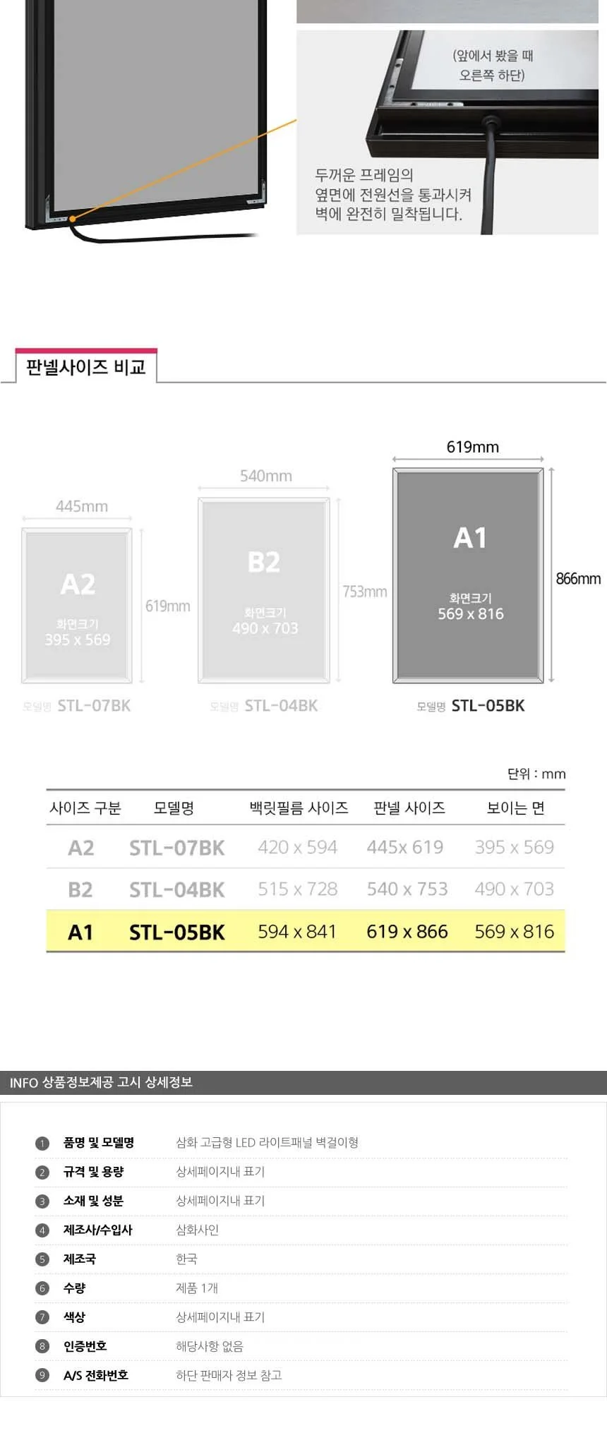 삼화 고급형 LED 라이트패널 벽걸이형 A1 STL-05BK 상세4