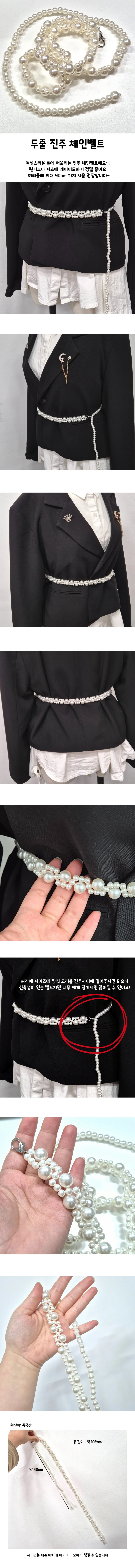 진주 레이어드 여자벨트 악세서리 자켓벨트 상세1