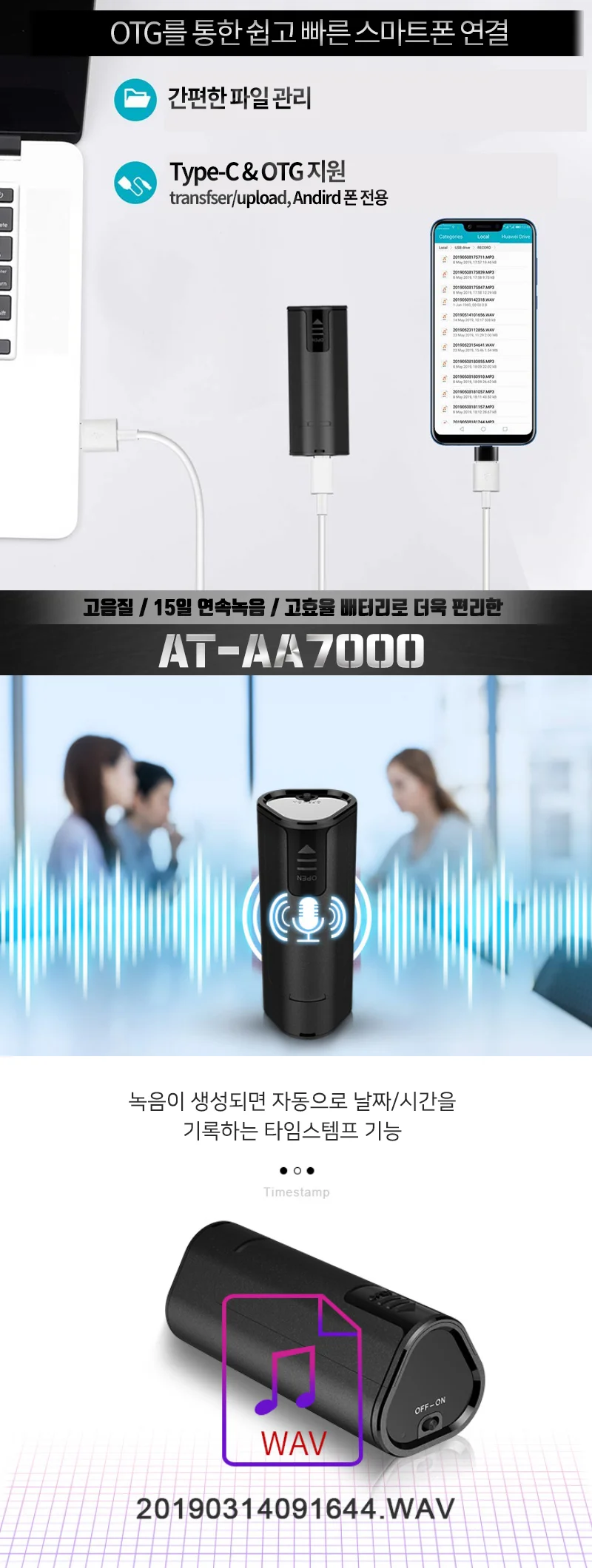AT-AA7000 건전지 녹음기 연속녹음 10일간 간편조작 상세3