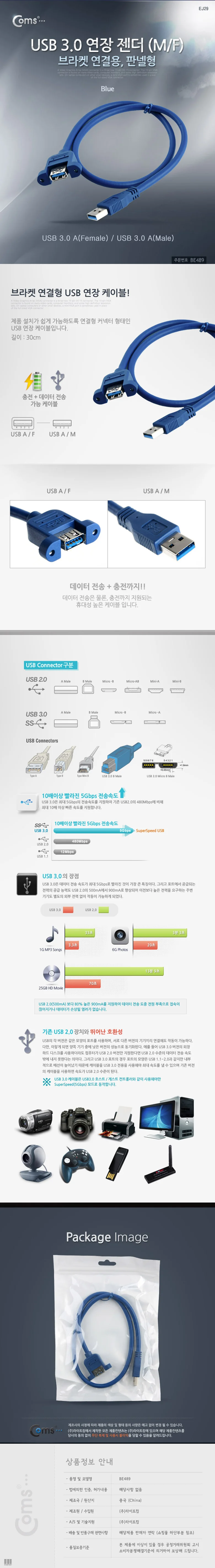 coms USB 연장 포트30cm MF형 블루 연결용판넬형 상세2