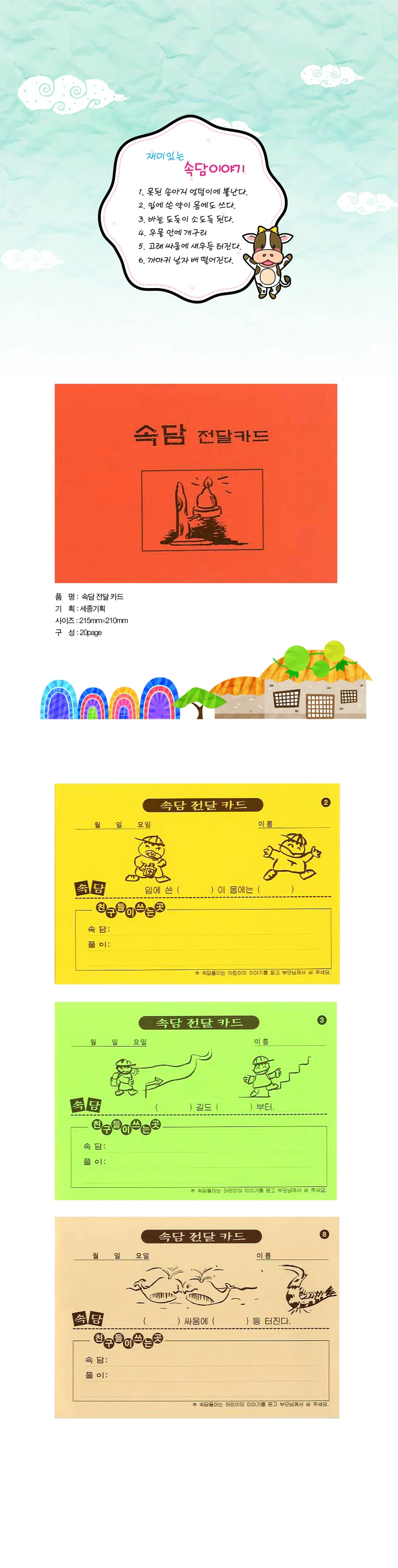 속담전달카드 2단계 개구리 상세1