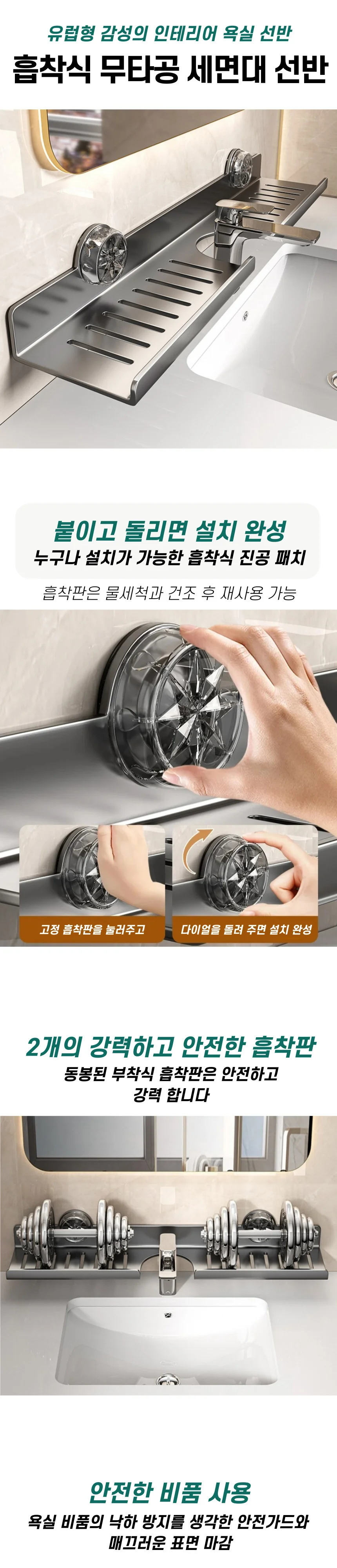 흡착식 무타공 세면대 욕실 선반 상세1