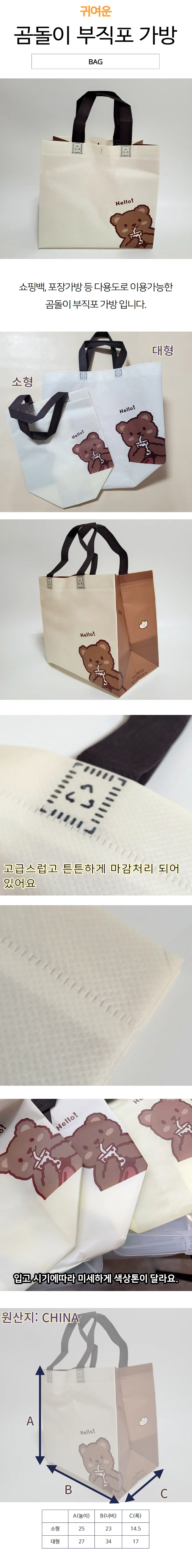 미니 곰돌이모양 부직포 쇼핑백 가방 손가방 상세1