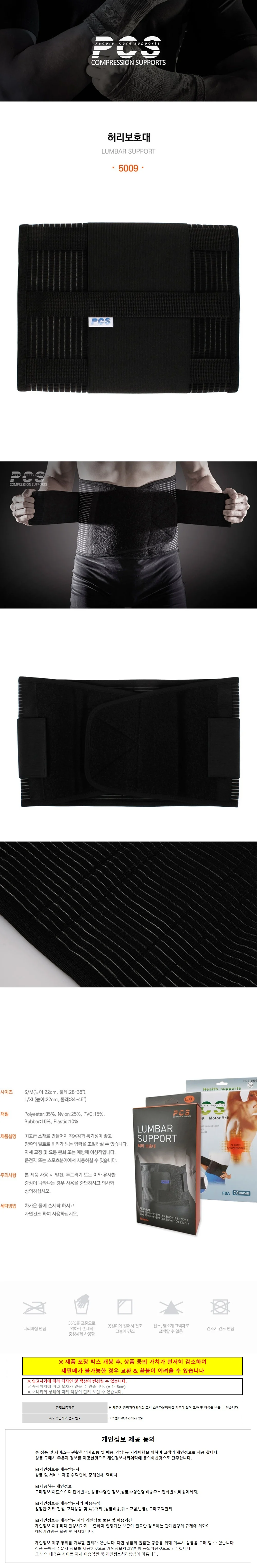 스타스포츠 허리보호대 PCS 칼라 허리 보호대 5009 (PCS-5009SM) (택1) 상세1