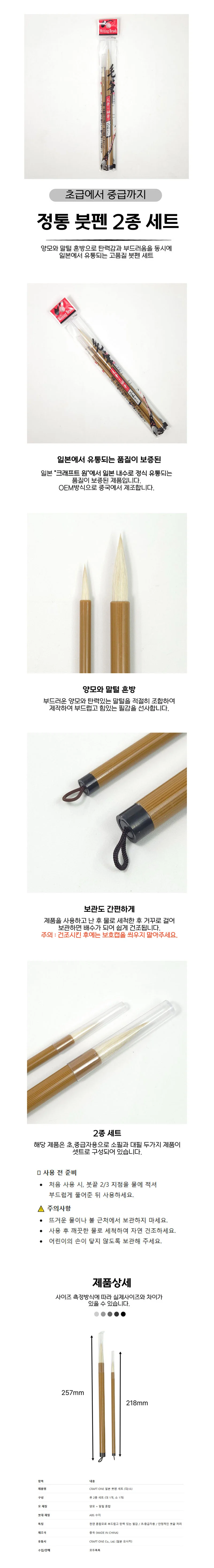 CRAFE ONE 일본 붓펜 세트 양모 말털 혼방 2종 세트 상세1