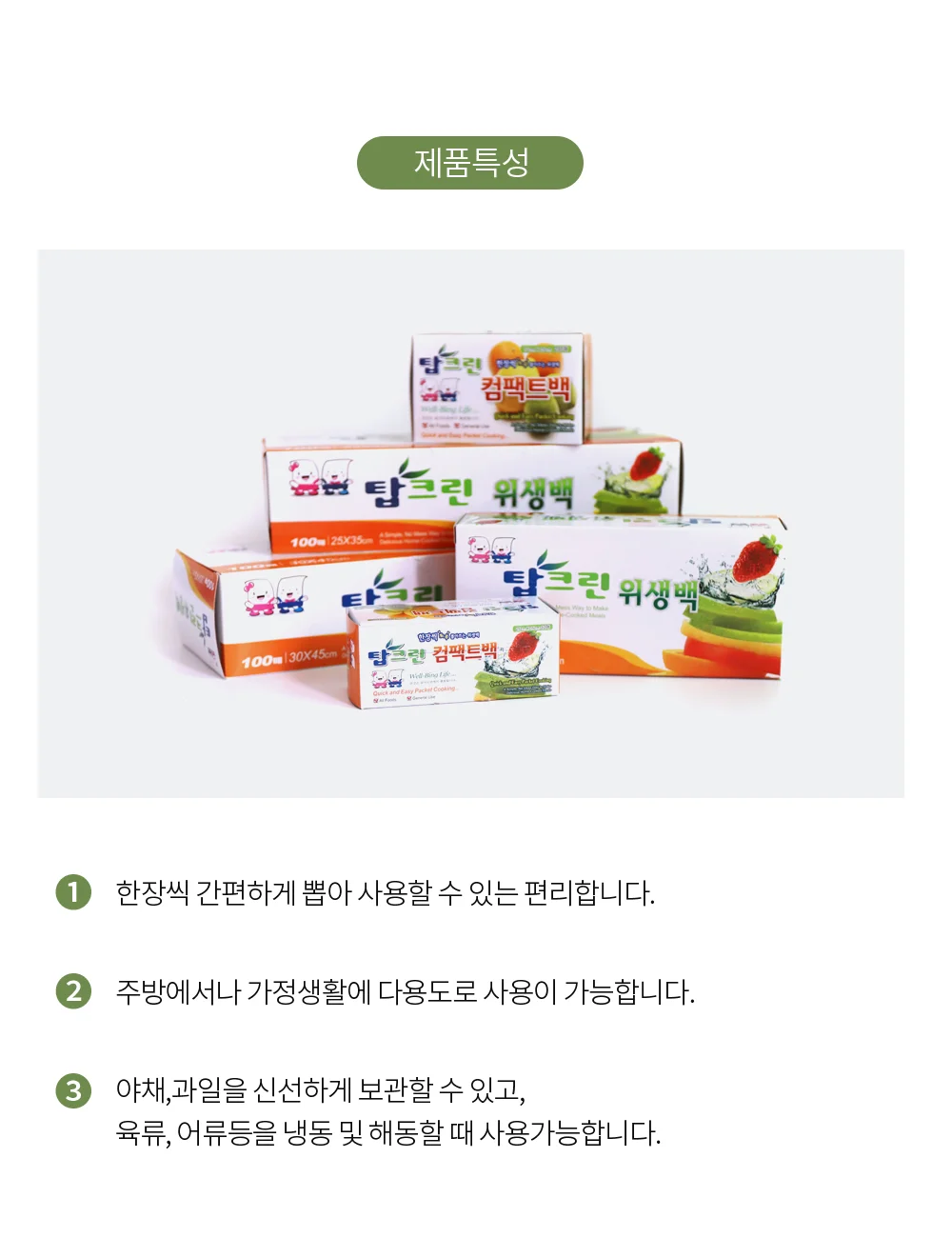 탑크린 비닐팩 일회용 비닐봉투 위생팩 25x35cm 30매 상세4