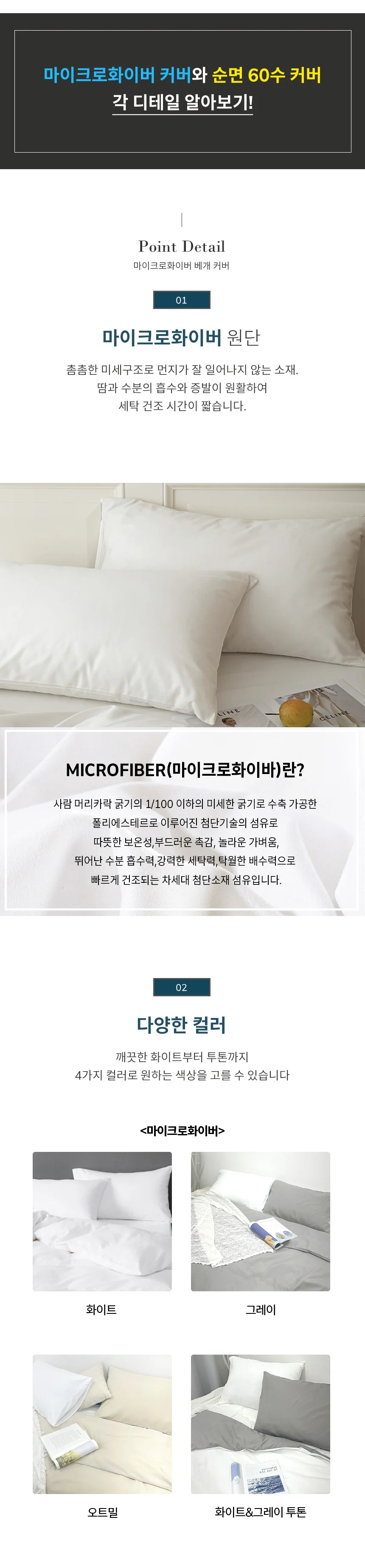 호텔식 자루형 베개 커버 순면 1+1 배개 덮개 카바 상세2