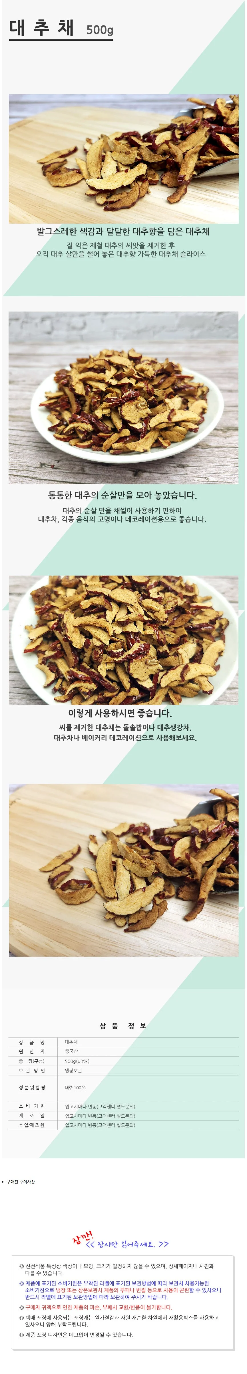 VGC 건대추 슬라이스 500g 대추채 상세2