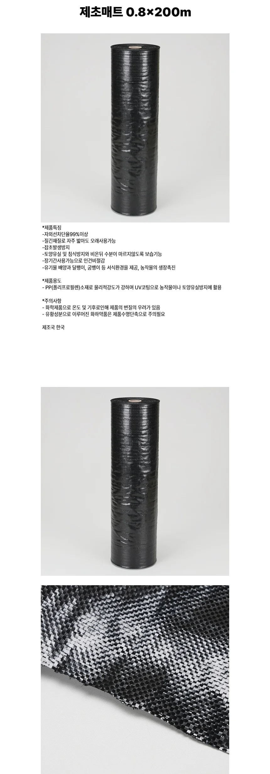 국산 제초매트 농사용 잡초매트 0.8x200m 상세2