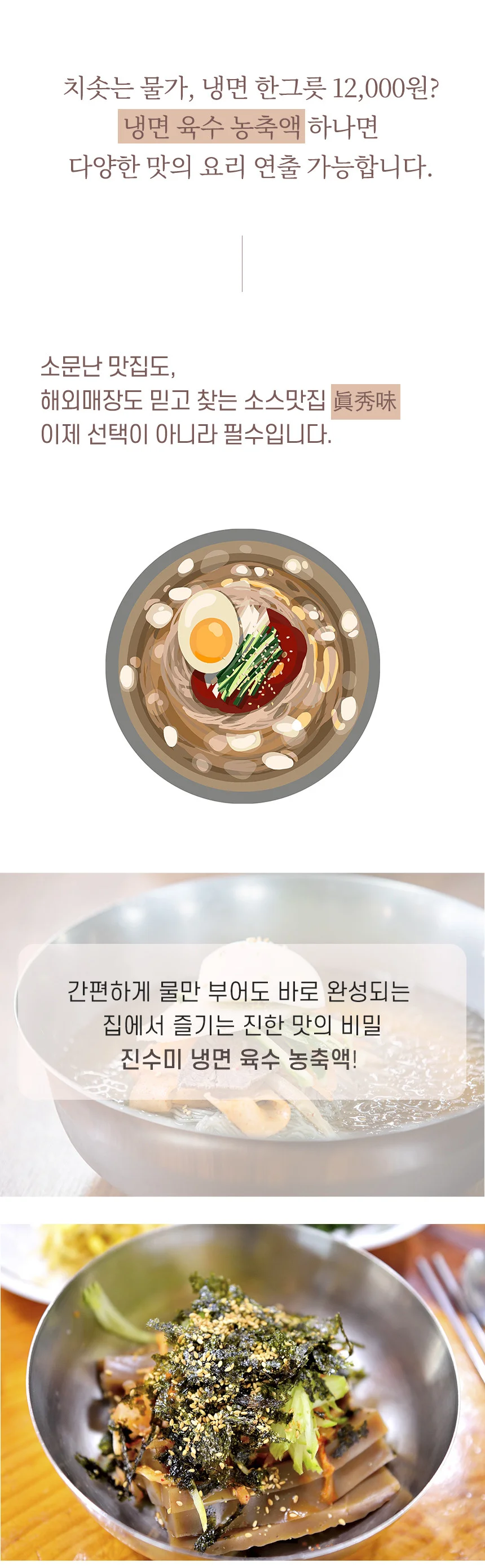 진수미냉면육수농축액1kg 상세2