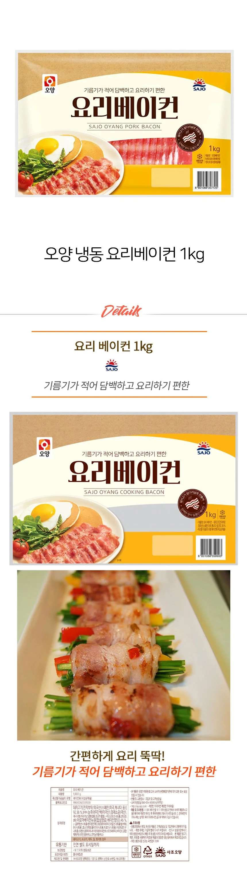 오양 냉동 요리베이컨 1kg 상세2