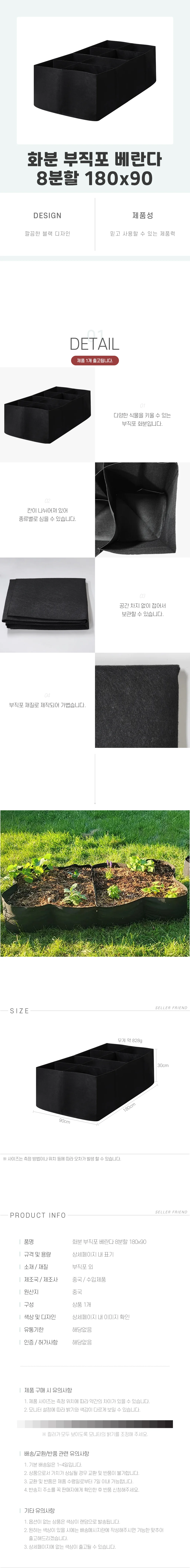 180x90 베란다 부직포 화분 8분할 상세1