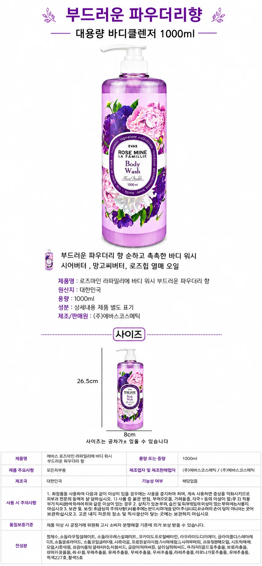 에바스 로즈마인 바디워시 (플로랄 파우더) 1000ml 상세1