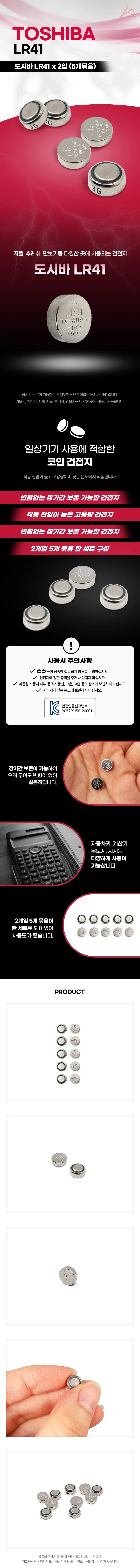 도시바 LR41 10개입 온도계건전지 저울건전지 차키건전지 상세1